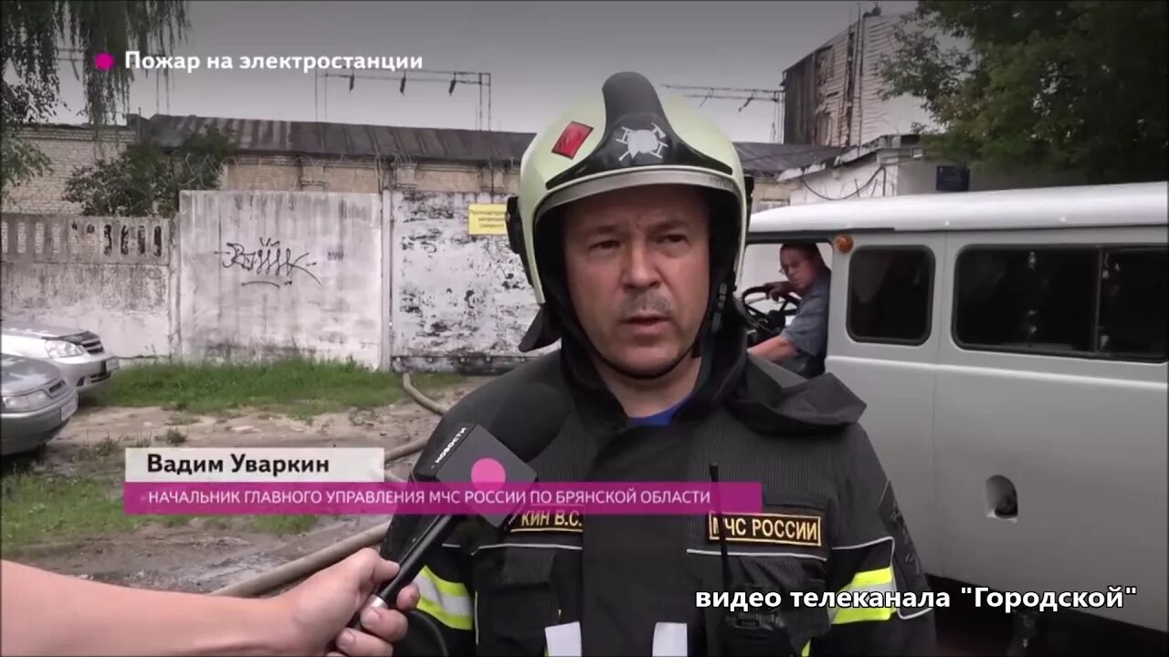 Уваркин мчс по брянской. Уваркин мчс по брянской области. лебедев мчс брянск.