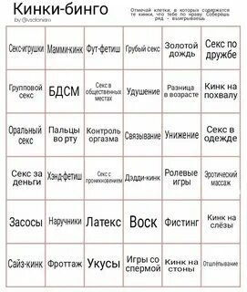 Кинки перевод