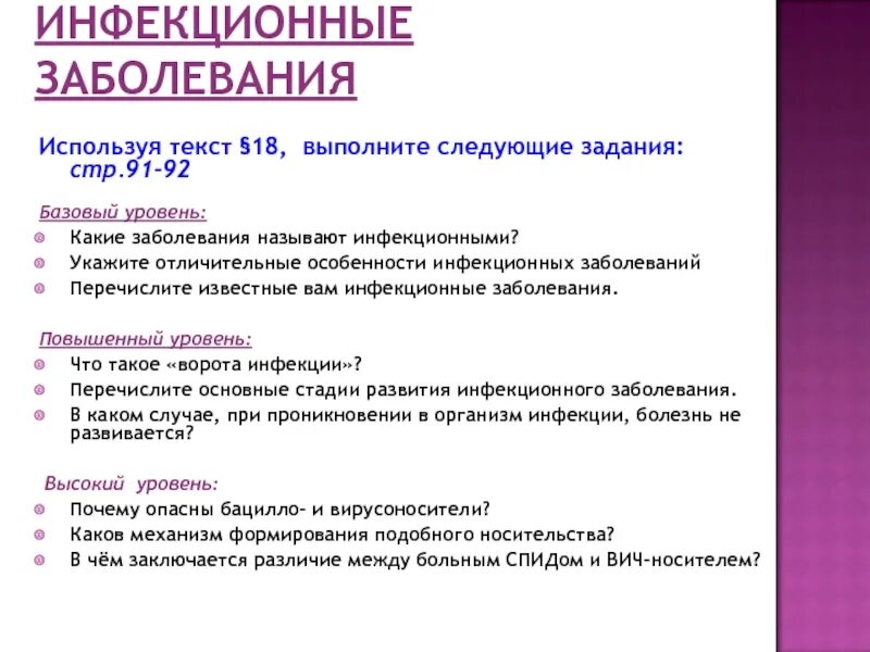 Какие заболевания называют инфекционными. Какие заболевания называются инфекционными. перечислите известные вам инфекционные заболевания. укажите отличительные особенности инфекционных заболеваний. укажите характерную особенность инфекционных заболеваний.