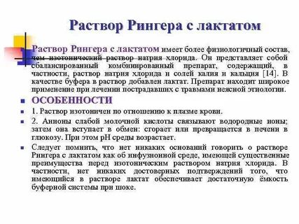 Раствор рингера состав