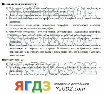 География рабочая тетрадь 5 класс стр 36