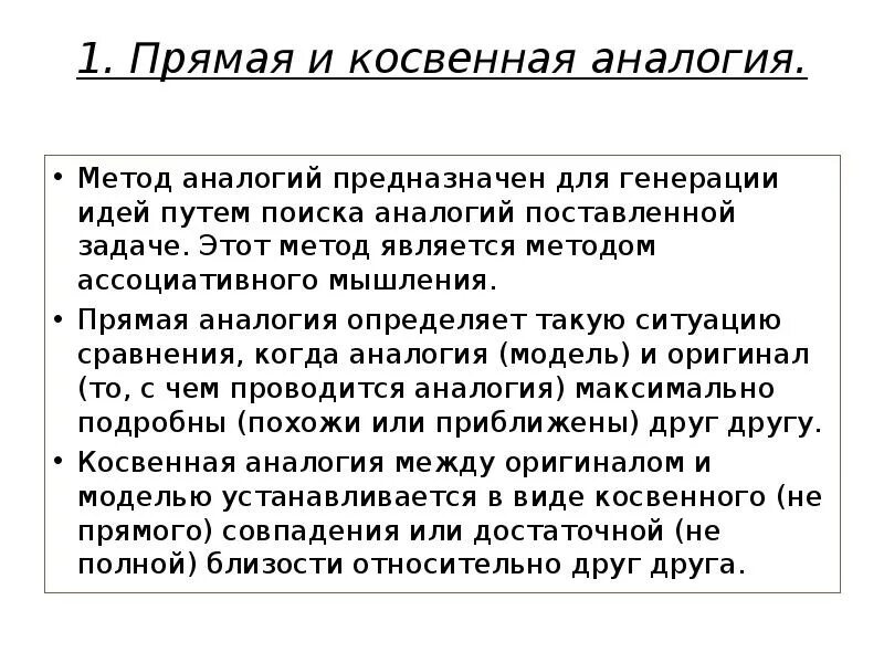 Поиск аналогии. Метод аналогии. прямая аналогия. аналогия как метод исследования. модели прямой аналогии.