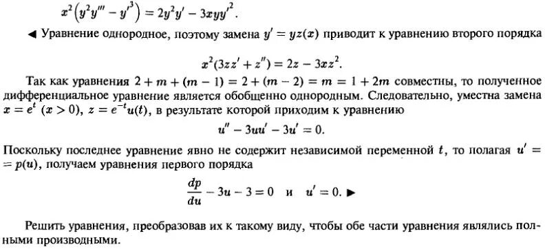 Решить уравнение допускающее понижения порядка. Понижение порядка дифференциального уравнения. решение дифференциального уравнение сводится к.