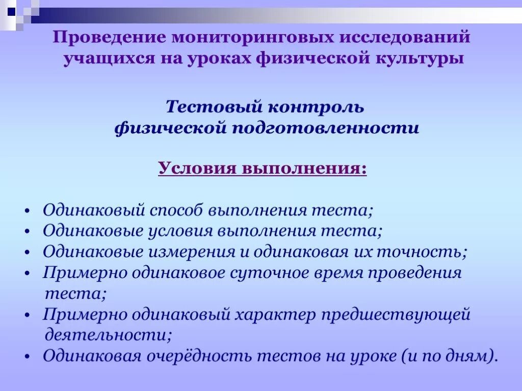 Задачи физического контроля. Контроль на уроке физической культуры. Методы познания урока физической культуры. Методы контроля на уроке физической культуры. Исследование на уроке физкультуры.