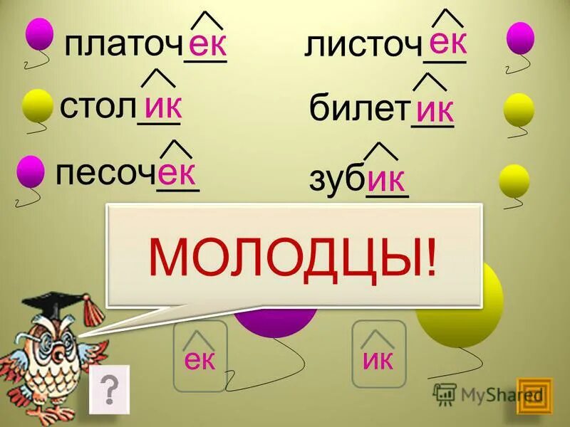 насмешл вый платоч к