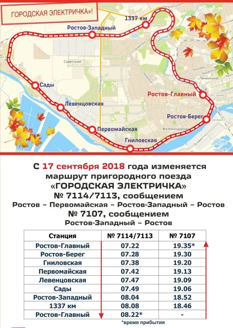 Расписание электропоездов таганрог. Маршрут городской электрички в Ростове на Дону на карте города. Городская электричка Ростов-на-Дону маршрут. Карта электричек Ростов на Дону. Остановки электрички Ростов.