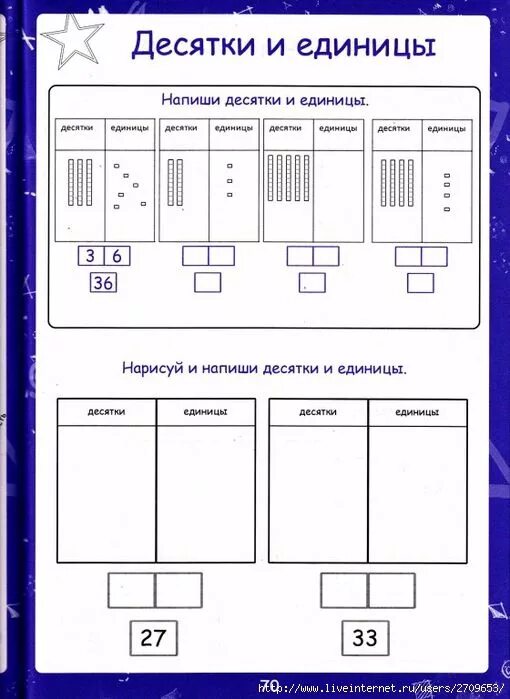 Десятки и единицы для дошкольников задания. Десятки и единицы для дошкольников. Десятки задания для дошкольников. Задачи на десятки и единицы.