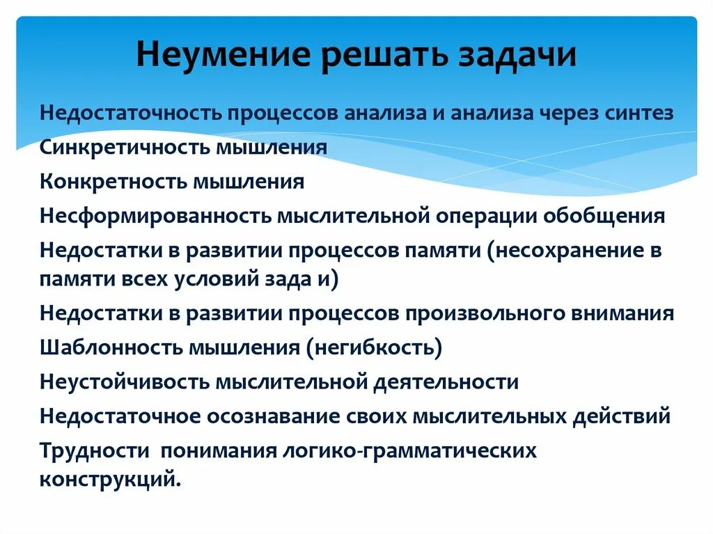 Недостаточность процессов анализа и анализа через Синтез. Проблемы при обучении математике в школе. Недостаточность процессов мышления. Несформированность мыслительной операции анализа это.