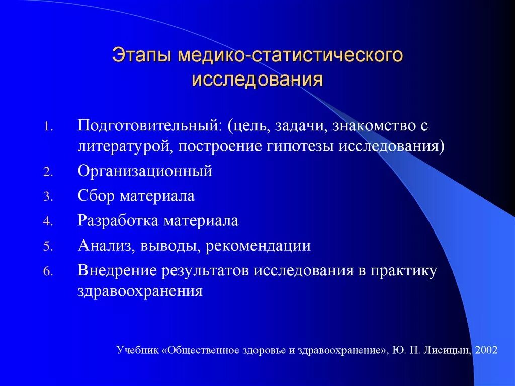 Медико социальное обследование. Первый этап медико-статистического исследования:. Второй этап медико-статистического исследования. Медико-статистическое исследование планирование. Этапы статистического исследования.