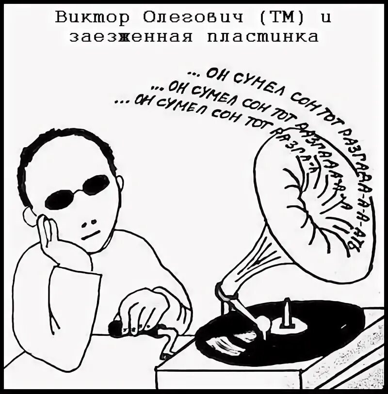 что означает техника заезженная пластинка