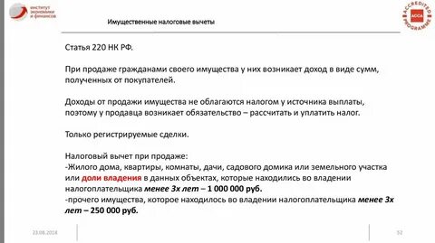 Налоговый кодекс ст 220 имущественные налоговые