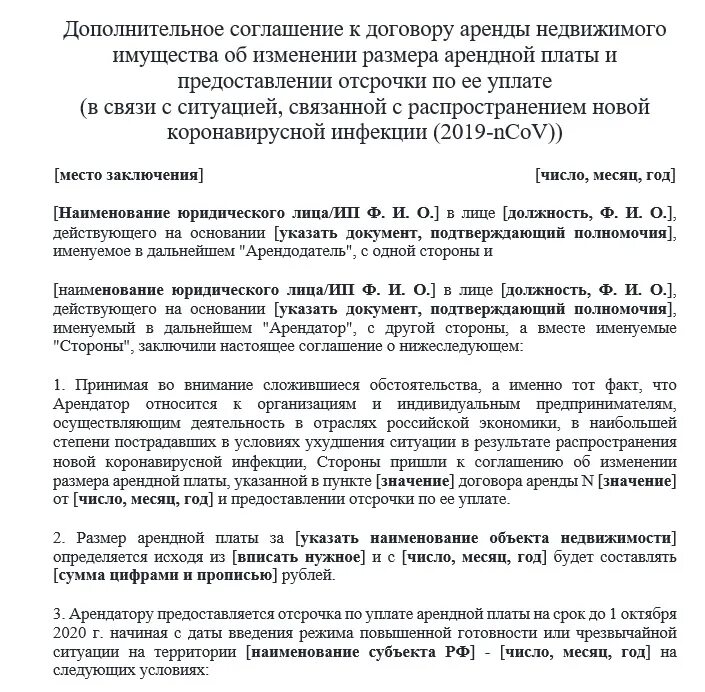 Договор аренды изменение арендной платы. Дополнительное соглашение к договору аренды. Дополнительно соглашение к договору аренды. Дополнительное соглашение к договору аренды квартиры. Дополнительное соглашение к договору об изменении пунктов договора.