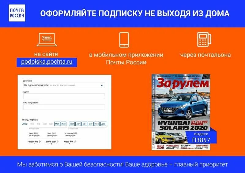 Почта россии подписка на 2. Оформление подписки на журнал. Оформить подписку. Подписка почта России. Почта подписка на журналы.