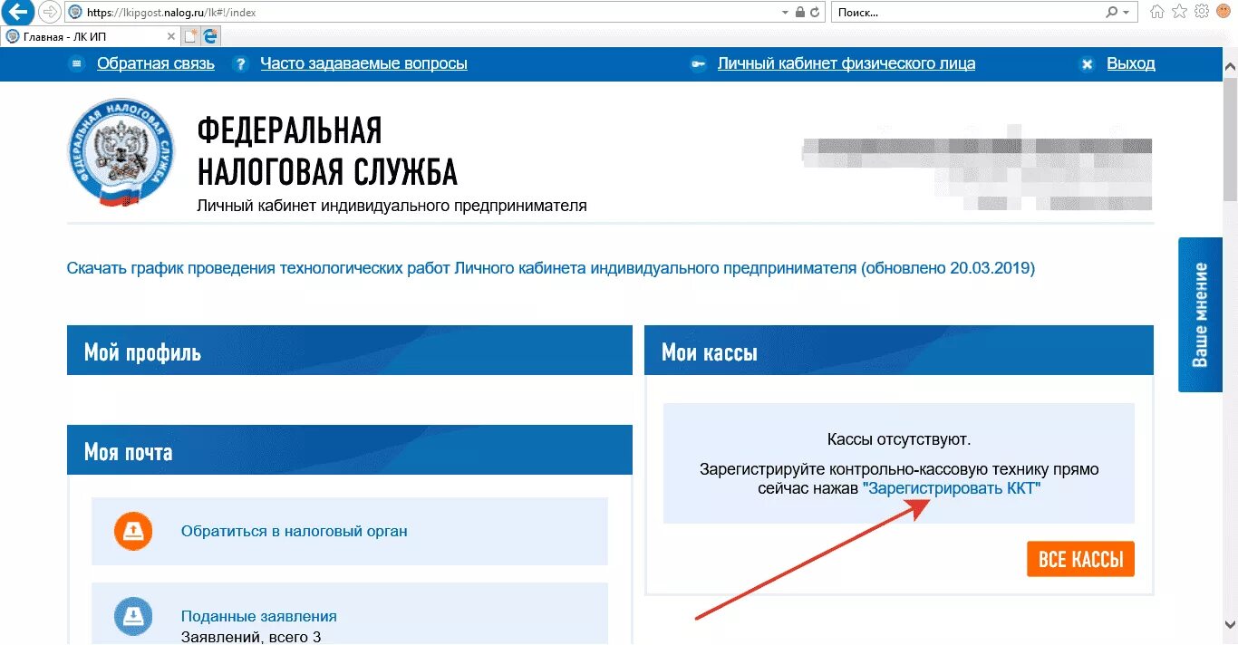 Налоговая служба требования. ЛК ИП личный кабинет налогоплательщика. ФНС личный кабинет. Налог ру. Личный кабинет налогопательщик.