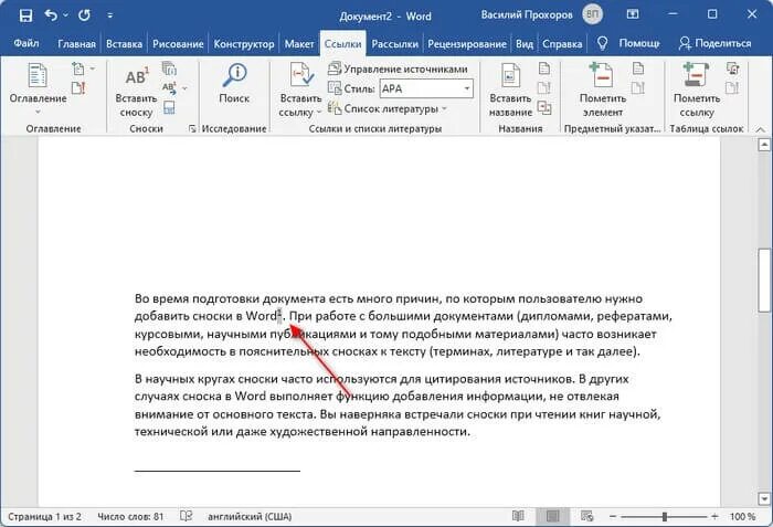 Как убрать примечания в word. Сноски в Ворде. Как сделать сноску в Ворде. Как убрать сноску. Концевые сноски.