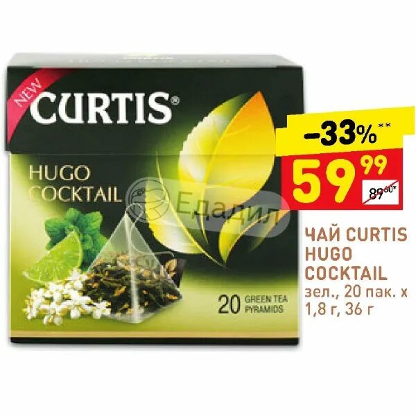 Hugo чай. Curtis чай hugo. curtis hugo cocktail. чай кертис хьюго коктейль. дикси чай зеленый.