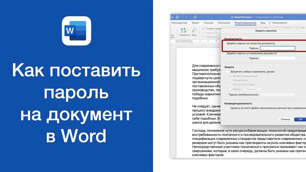 Установить пароль word. Как убрать номер с первой страницы. водяной знак в ворде. убрать номер с 1 страницы word. водяной знак в ворде 2016.