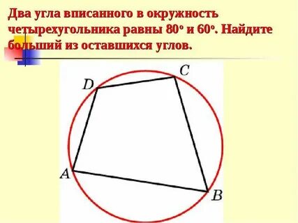 Найти меньший угол четырехугольника