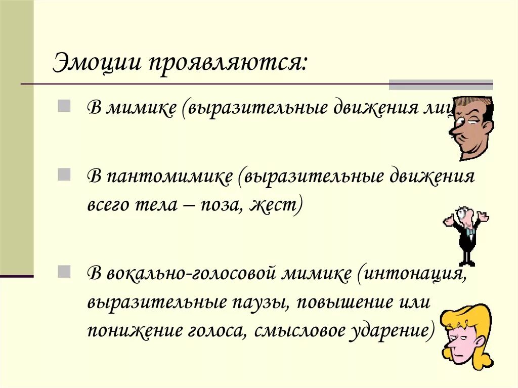 Человек не проявляющий эмоций. Эмоции проявляются. Как эмоции проявляются внешне. Проявление эмоций. Выражение эмоций.