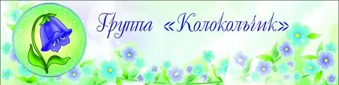 Дс колокольчик