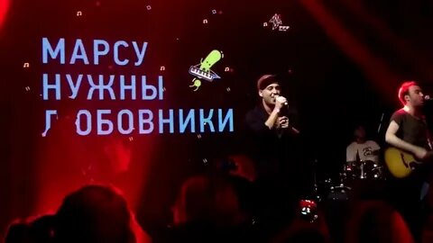 Любовники марса