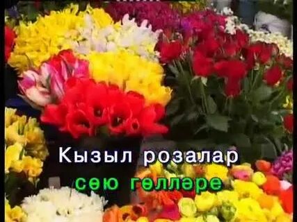 Кызыл розалар
