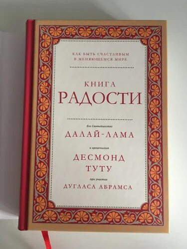 Слушать книгу радость