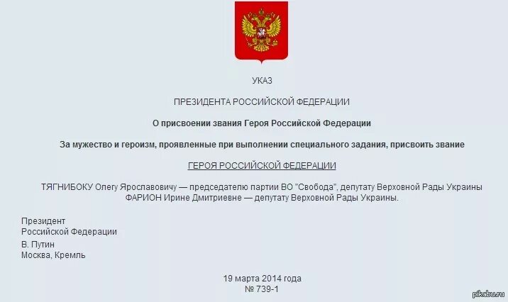 Федерации от 4 декабря 2007. Указ президента. Постановление президента. Указ Путина. Приказ президента Путина.