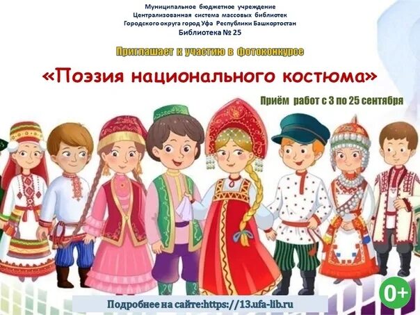 День национального костюма в апреле 2024. День национального костюма народов Республики Башкортостан. День национального костюма Уфа. День национального костюма логотип. День национального костюма в библиотеке.