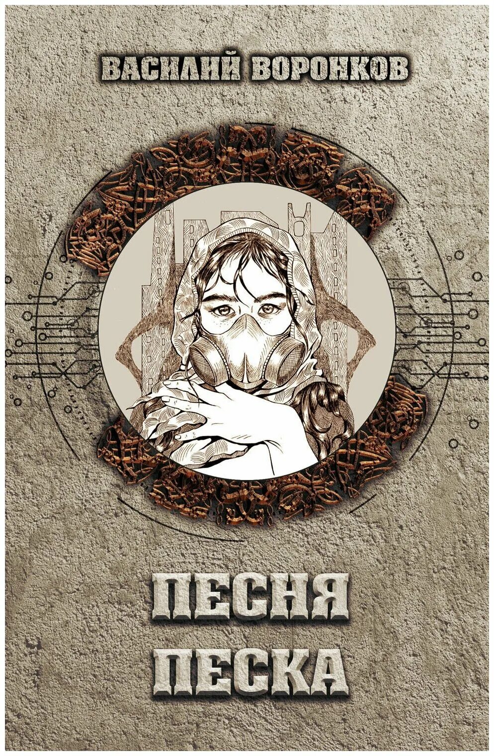 Музыка на песке. Девушка в пустыне. Песня песок в лицо. Музыка на песке. Песня песок в лицо.