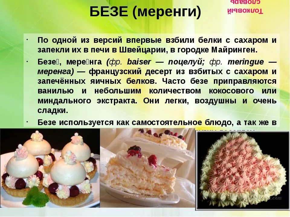 Сколько нужно белков для безе. Безе презентация. Безе пропорции белков и сахара. Меренга из белков. Рецепт безе из белков и сахара.