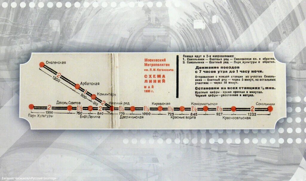 Станцию посвятили строителям первой линии московского метрополитена. Схема Московского метро 1935 года. Первая схема Московского метрополитена 1935 года. Первая ветка метро в Москве 1935 станции. Первая линия метрополитена в Москве в 1935 году.