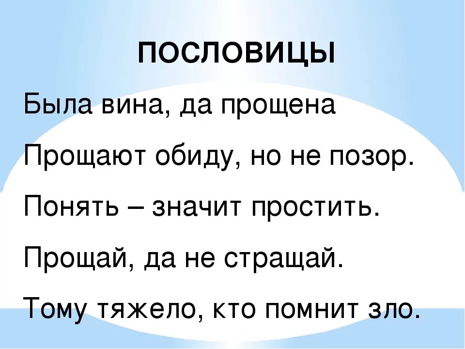 Пословицы. Пословицы и поговорки о прощении. Пословицы про обиду. Пословицы и поговорки про обиду. Ссориться пословица