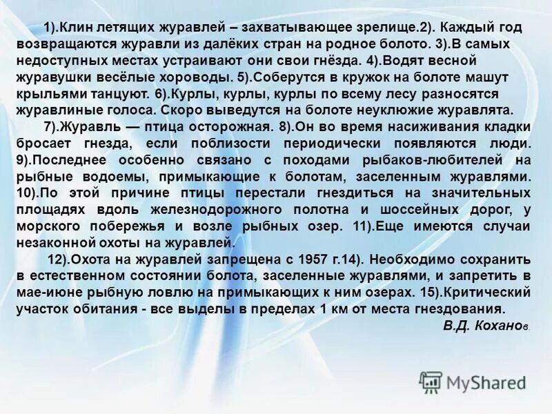 диктант журавли каждый год возвращаются журавли. соколов-микитов улетают журавли книга. улетают журавли соколов-микитов текст. перелетные птицы летят журавли. соколов микитов улетают журавли.