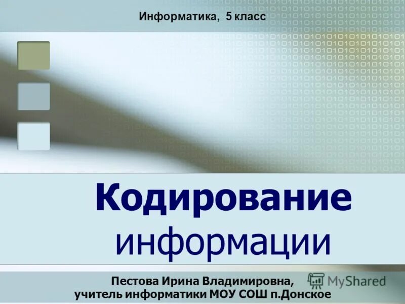 Информатика 5 класс кодирование. П.П.О С.П.О Информатика. Основы кодирования книги учебники.