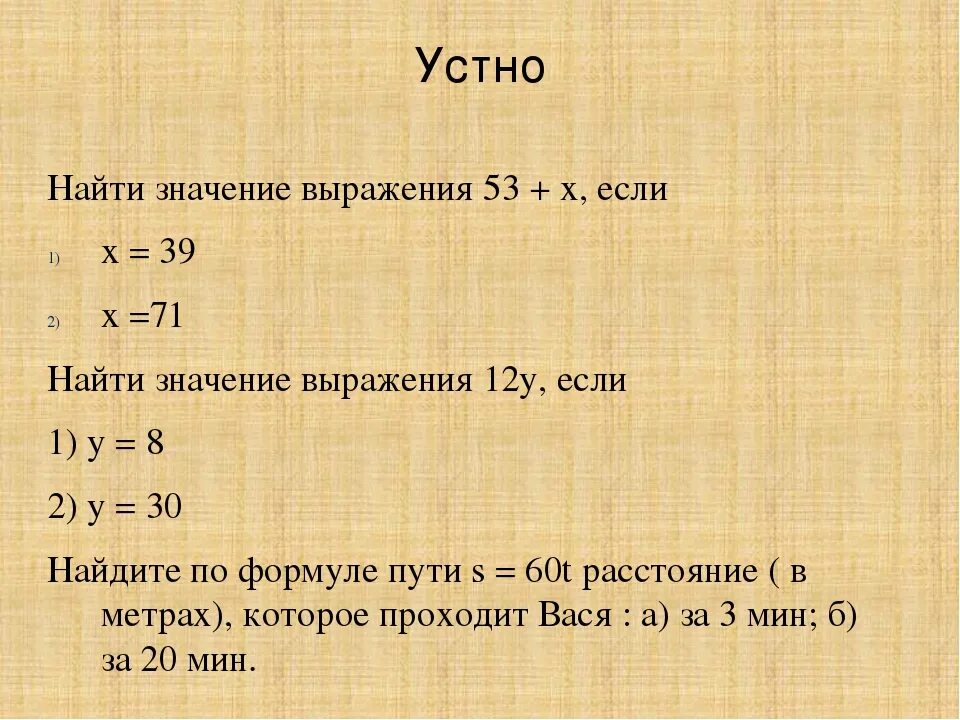 Х у z 8. Найди значение выражения. Найти значение выражения при х. Значение выражения. Найти значение х.