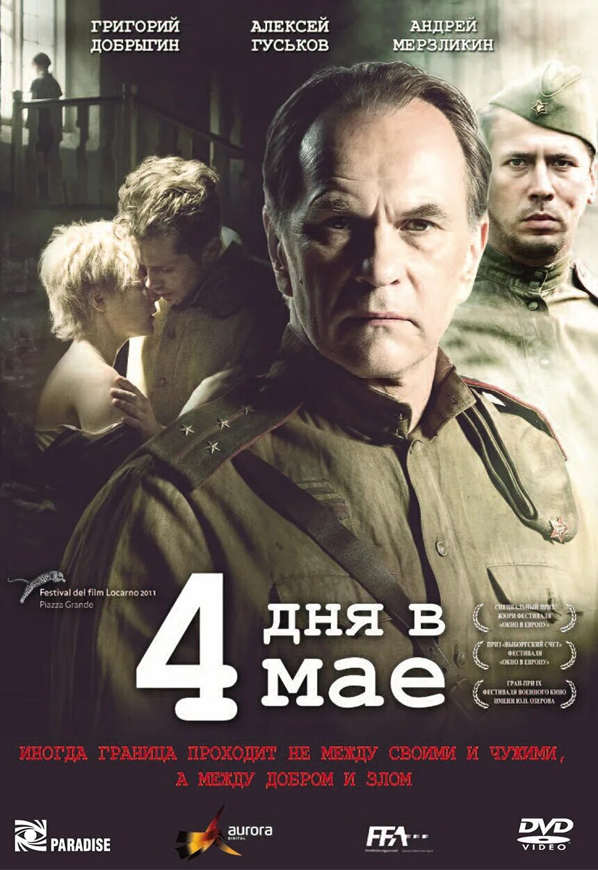 5 мая 2011. 4 Дня в мае 2011. 4 Дня в мае.