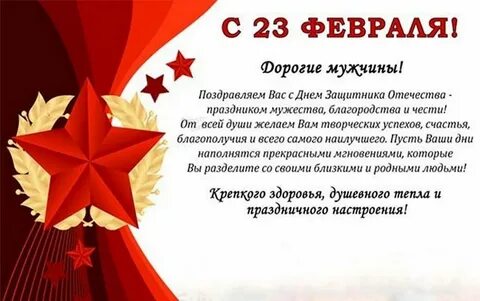 Пожелание защитникам отечества в прозе
