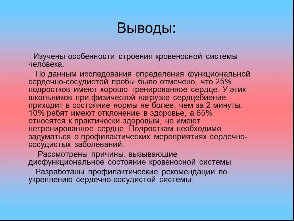 Сделайте вывод об особенностях реакции сердца