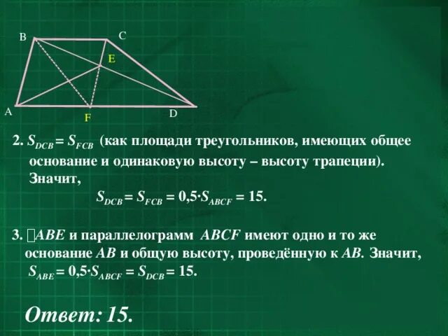 Треугольники имеющие общую высоту