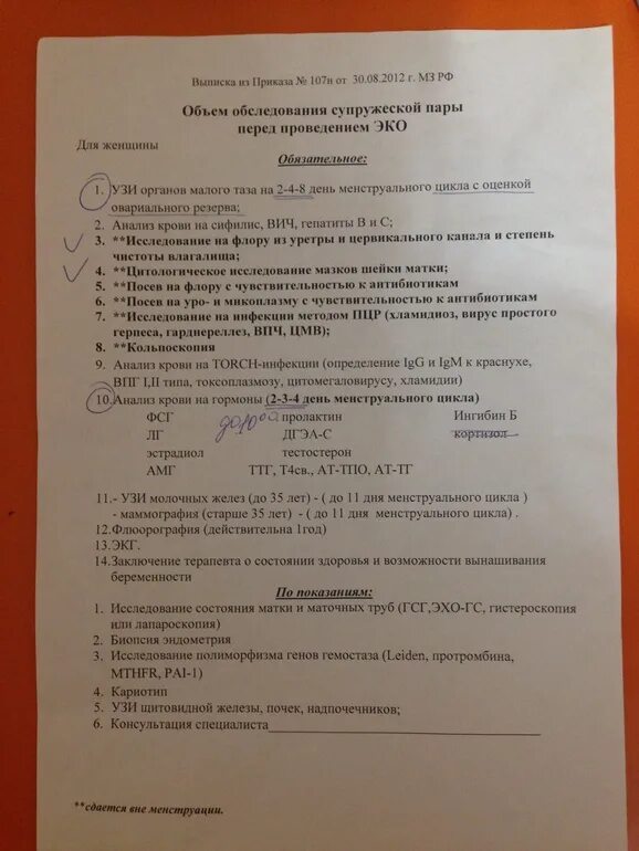 Анализы для эко мужчине. Список анализов для эко. Перечень анализов перед эко. Эко анализы для женщин. Анализы необходимые для эко.