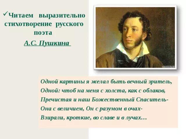 Стихи о Троице русских поэтов. Стихи о Троице Святой русских поэтов. Пушкин одной картины я желал быть вечный зритель. Стихи поэтов с Троицей.