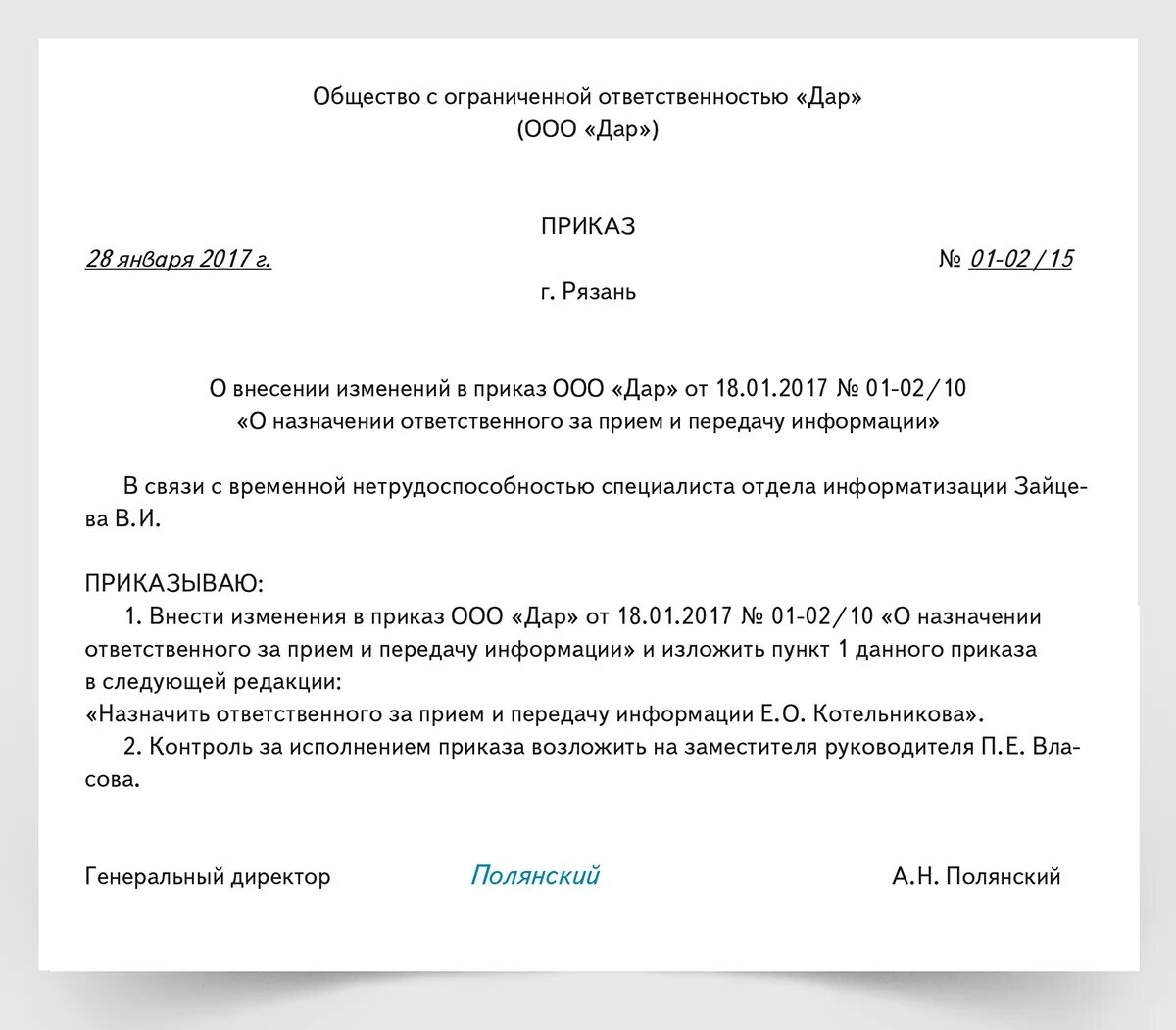 Исполнитель в приказе. Приказ о замене. Оформление приказа исполнитель. Примеры приказов с исполнителями. Можно ли вносить изменения в приказ