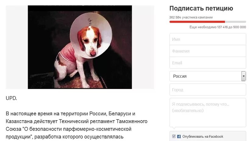 Петиции о животных. Подписать петицию. подпись петиции. подпишите петицию картинка. петиция пример.