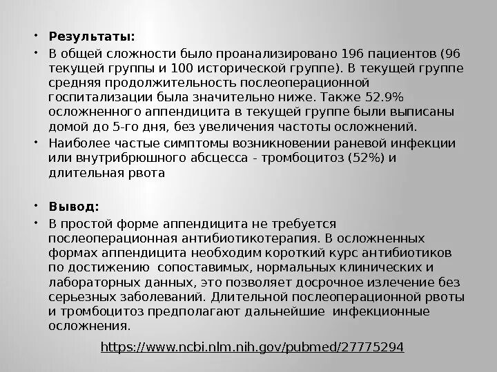 Аппендицит мкб 10 у взрослых. Острый аппендицит у детей мкб. Острый аппендицит код по мкб 10 у детей. Острый аппендицит у детей код мкб 10.