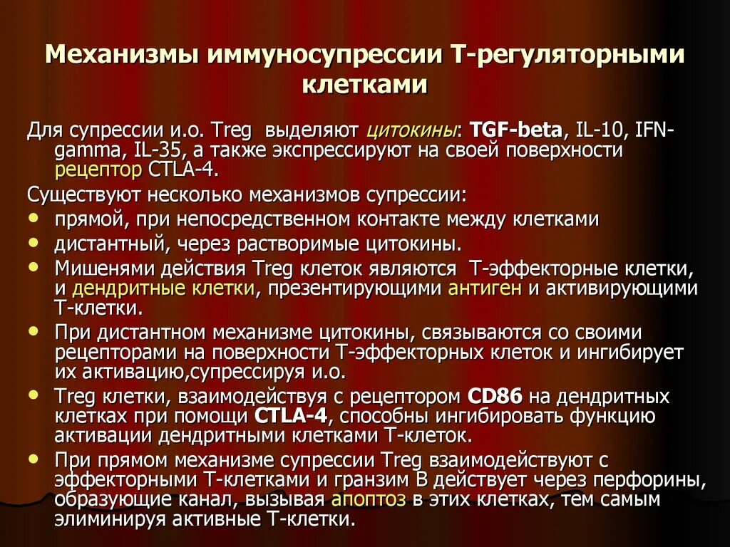 Иммунная супрессия. Механизмы иммуносупрессии иммунология. Механизмы развития метаболической иммуносупрессии. Механизмы иммуносупрессии печени. Механизмы иммуносупрессии при ВИЧ.