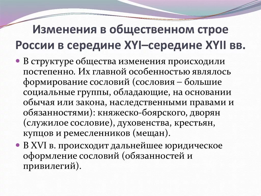 Главные изменения в россии. Изменения в социальном строе. Изменение в социальном строе России в 17. Сословно-представительная монархия. Изменения в социальном строе России в 17 веке.