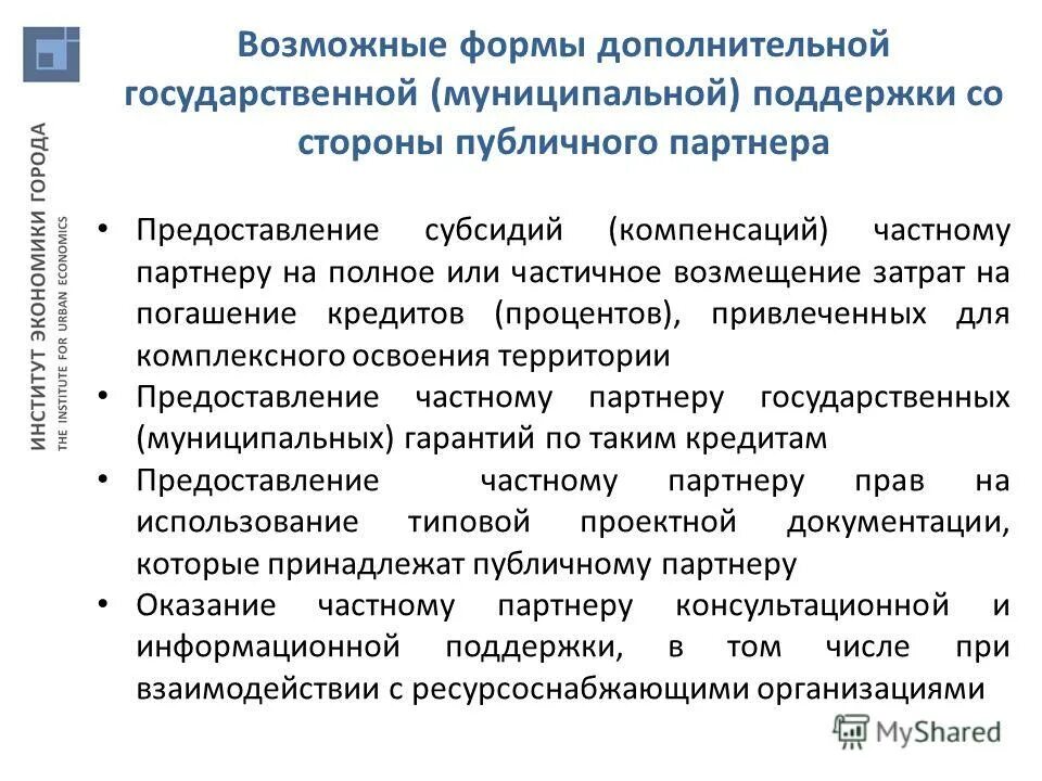 Предоставление субсидий государственным муниципальным учреждениям. Предоставление субсидий государственным муниципальным учреждениям