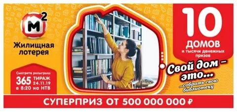 Проверка лотереи жилищная по штрих коду