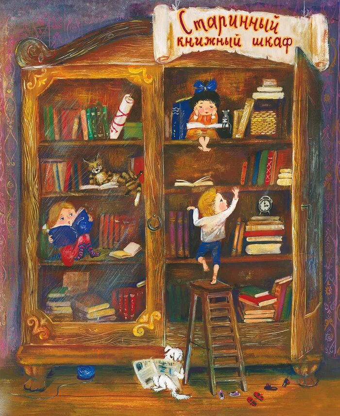 Про детских книг. Старый книжный шкаф. детские книги. иллюстрации детских книг.